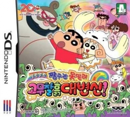 Jjangguneun Monmallyeo DS - Alssongdalssong Crayon [Korea] image
